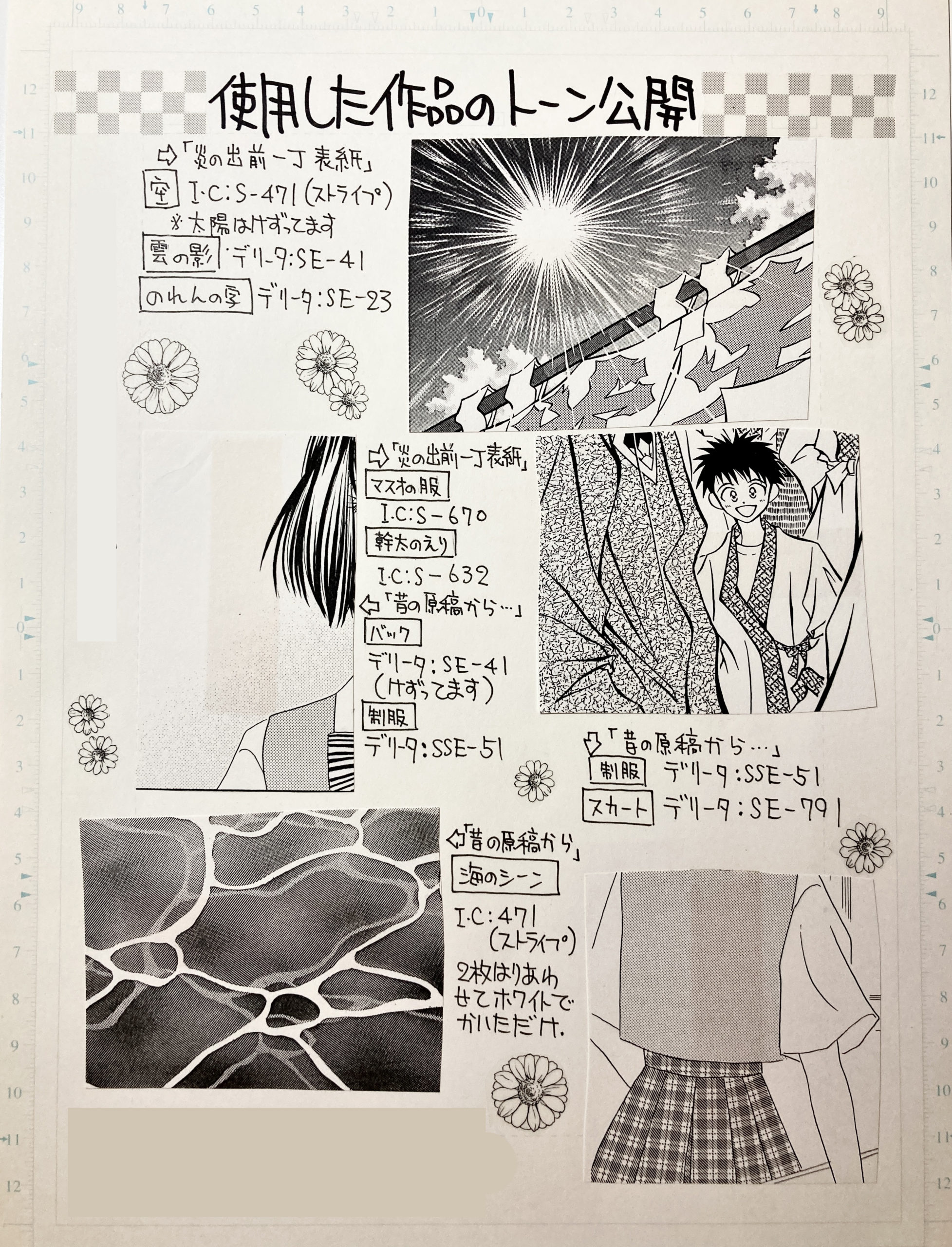 質問を受けたトーンの番号や服のシワの描き方を描いて読者へ送っていた昔 松元美智子クリエイティブブログ 公式