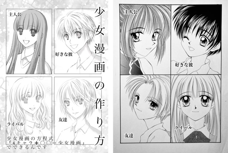 少女マンガの作り方のキャラ４名は本当に漫画で使っていた 松元美智子クリエイティブブログ 公式