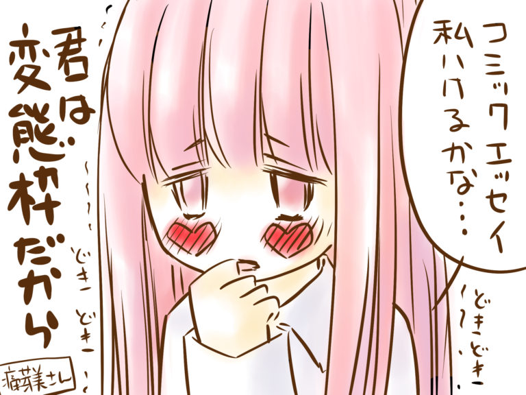 コミックエッセイの描き方講座セミナー内容見るだけでも勉強になります 松元美智子クリエイティブブログ 公式